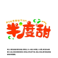 半度甜
FIVEDUTIM