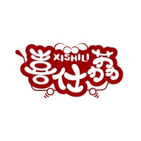 喜仕荔
XISHILI