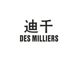 迪千;DES MILLIERS
