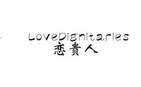 恋贵人;LOVEDIGNITARIES