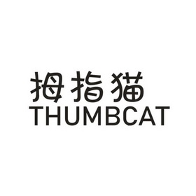 拇指猫;THUMBCAT