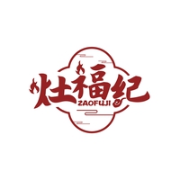 灶福纪
ZAOFUJI