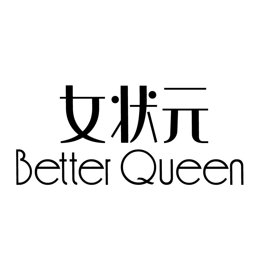 女状元  BETTER QUEEN