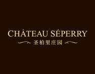 圣柏里庄园
CHATEAU SEPERRY