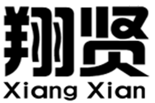 翔贤+xiangxian