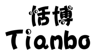 恬博 tianbo