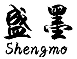 盛墨 shengmo