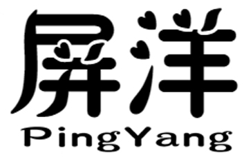 屏洋+pingyang