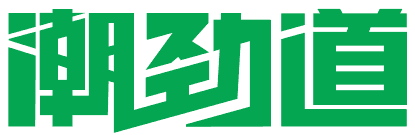 潮劲道