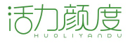 活力颜度HUOLIYANDU