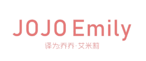 JOJO EMILY（乔乔·艾米莉）