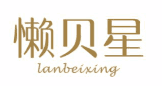 懒贝星LANBEIXING