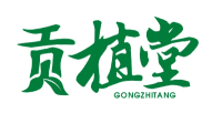 贡植堂GONGZHITANG