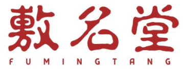 敷名堂FUMINGTANG