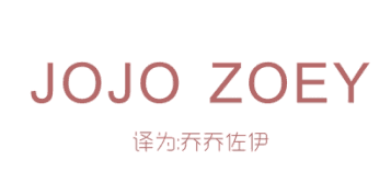 JOJO ZOEY(乔乔佐伊）