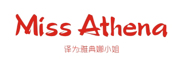 MISS ATHENA（雅典娜小姐）