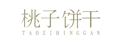 桃子饼干TAOZIBINGGAN