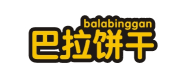 巴拉饼干BALABINGGAN