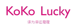 KOKO LUCKY（幸运蔻蔻）