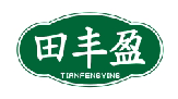 田丰盈TIANFENGYING