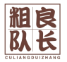 粗良队长CULIANGDUIZHANG