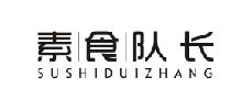 素食队长SUSHIDUIZHANG