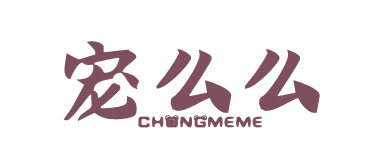 宠么么CHONGMEME