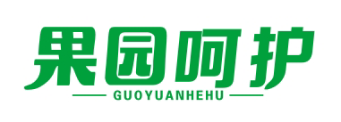 果园呵护GUOYUANHEHU