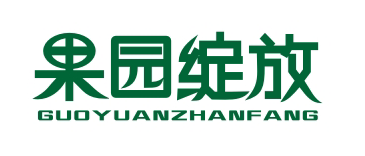 果园绽放GUOYUANZHANFANG