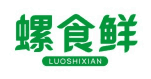 螺食鲜LUOSHIXIAN