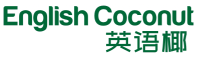 英语椰ENGLISH COCONUT