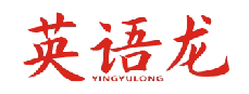 英语龙YINGYULONG