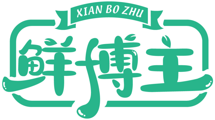 鲜博主XIANBOZHU