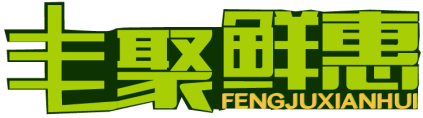 丰聚鲜惠FENGJUXIANHUI