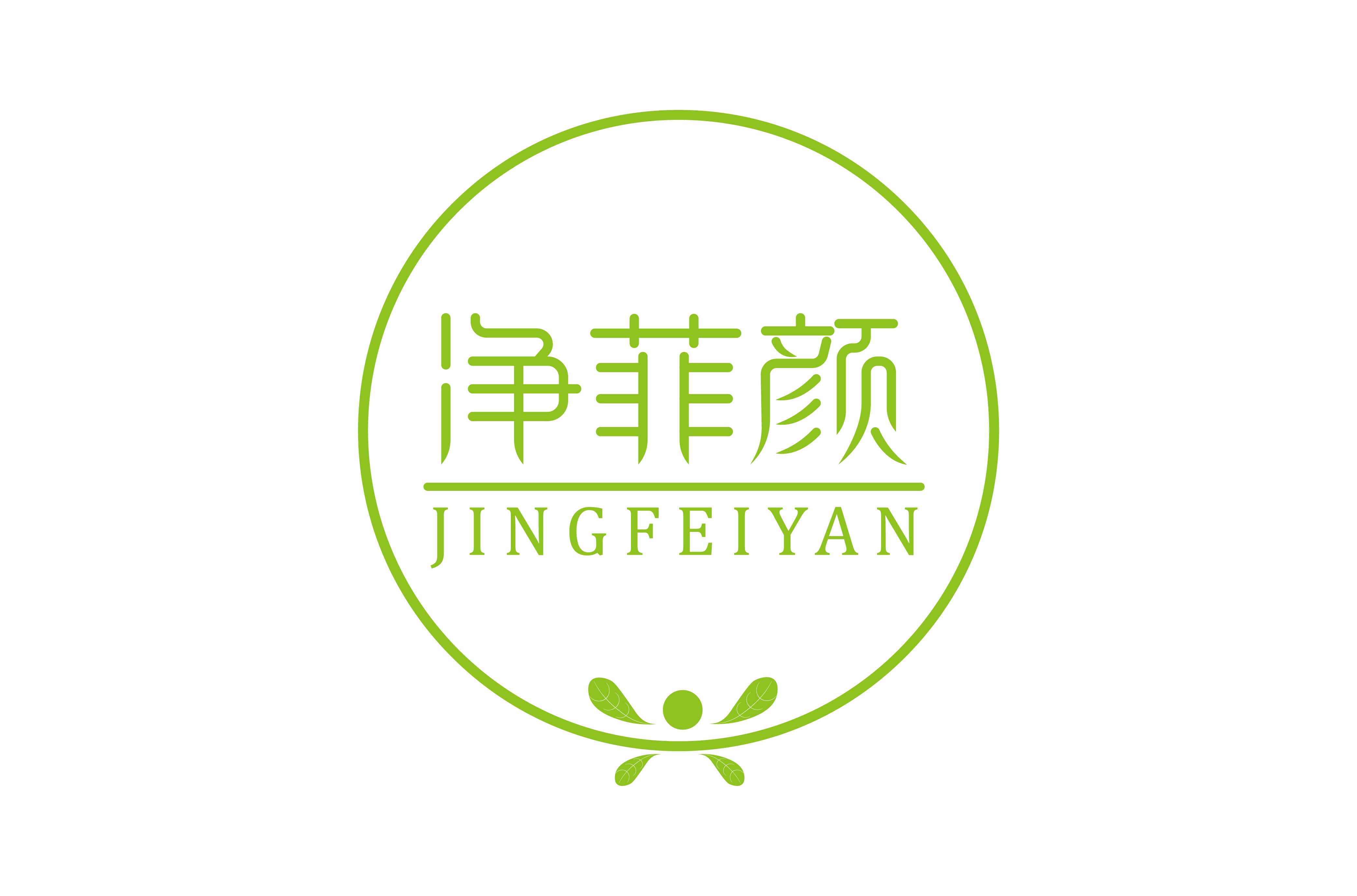 净菲颜JINGFEIYAN