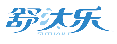 舒汰乐SUTHAILE