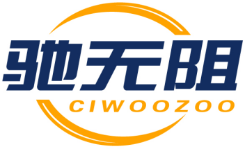 驰无阻CIWOOZOO