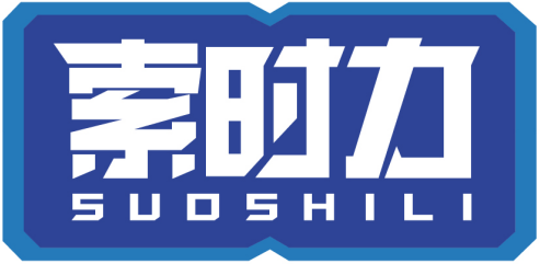 索时力SUOSHILI