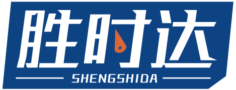 胜时达SHENGSHIDA