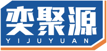 奕聚源YIJUYUAN