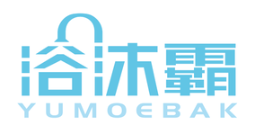 浴沐霸YUMOEBAK