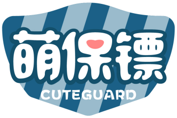 萌保镖CUTEGUARD