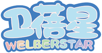 卫蓓星WELBERSTAR