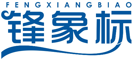 锋象标FENGXIANGBIAO