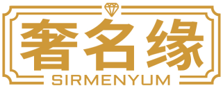 奢名缘SIRMENYUM