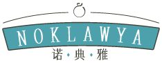 诺典雅NOKLAWYA