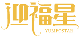 迎福星YUMFOSTAR