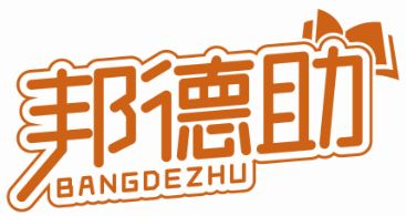 邦德助BANGDEZHU