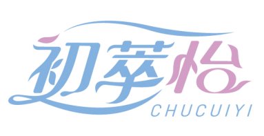 初萃怡CHUCUIYI