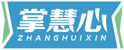 掌慧心ZHANGHUIXIN